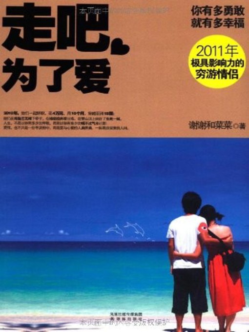 Title details for 走吧，为了爱 (Go for Love) by 谢谢 - Available